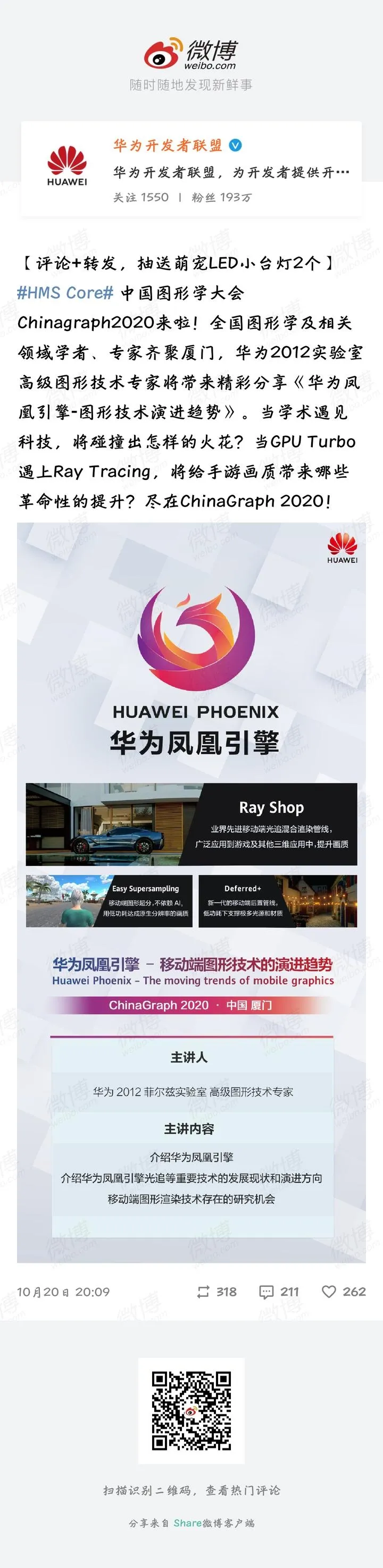 凤凰引擎