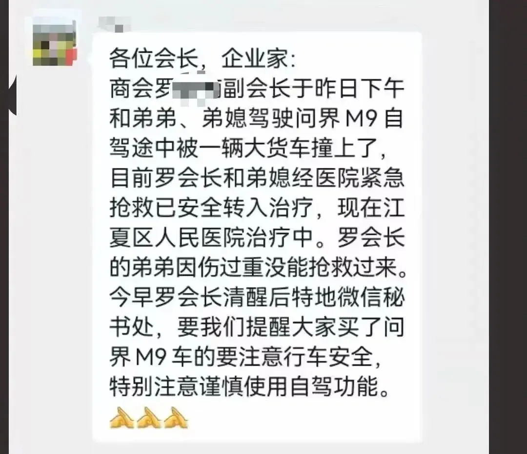 商会副会长车祸