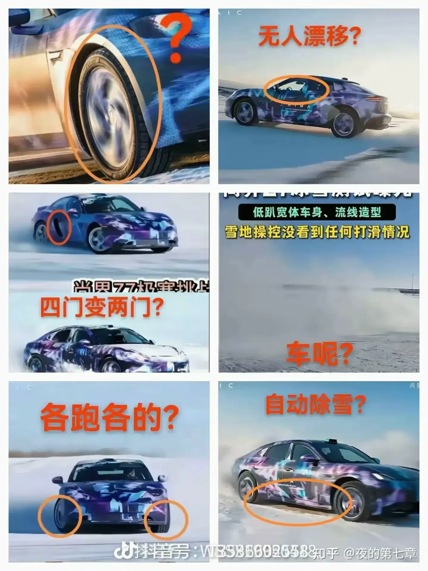 AI雪地漂移