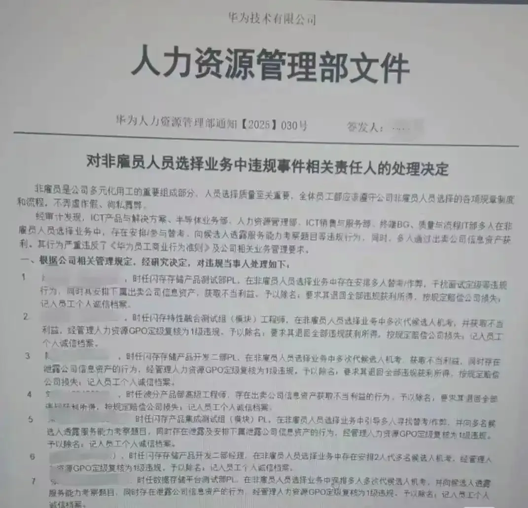 招聘舞弊案