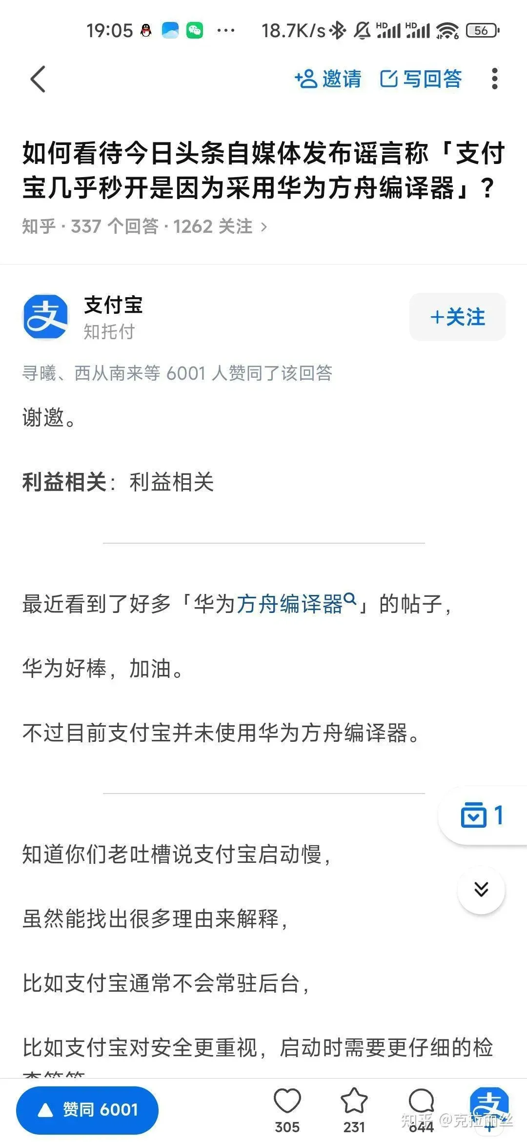 支付宝辟谣