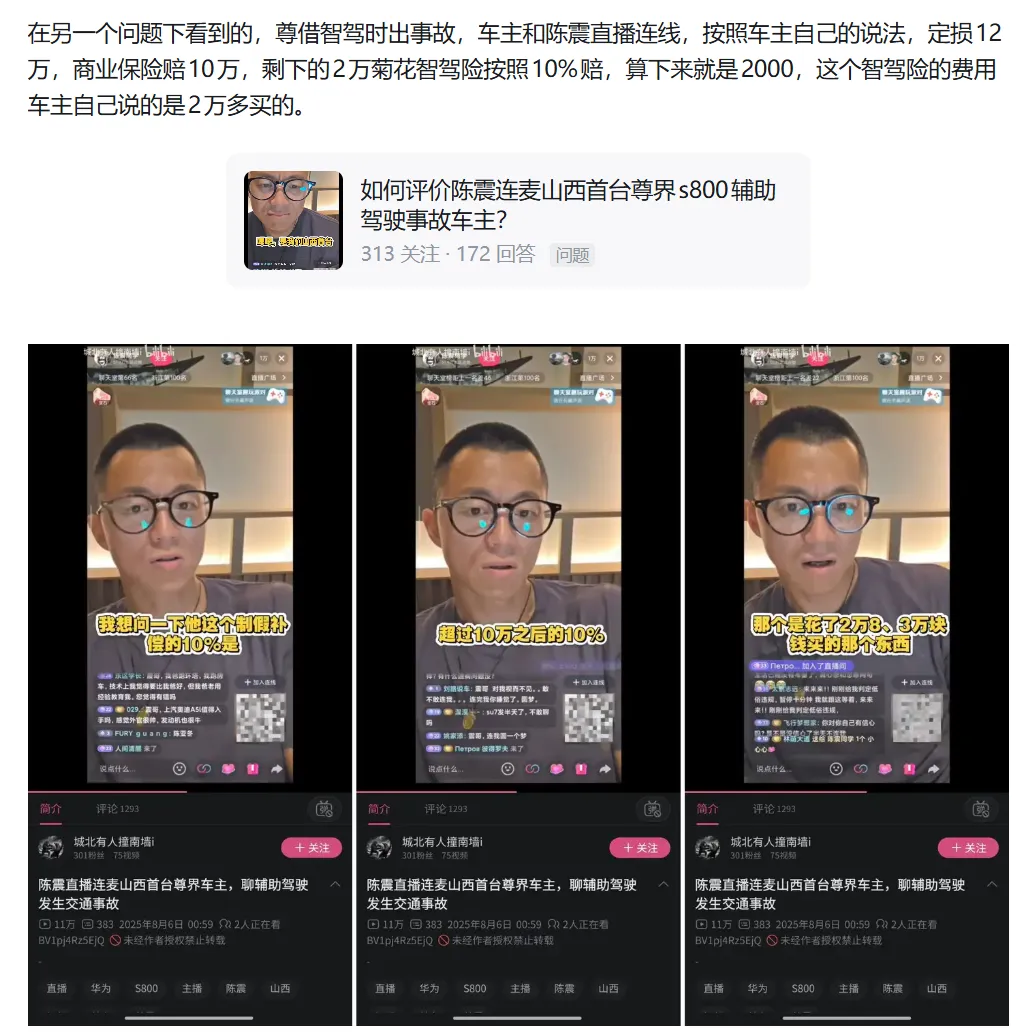 智驾险