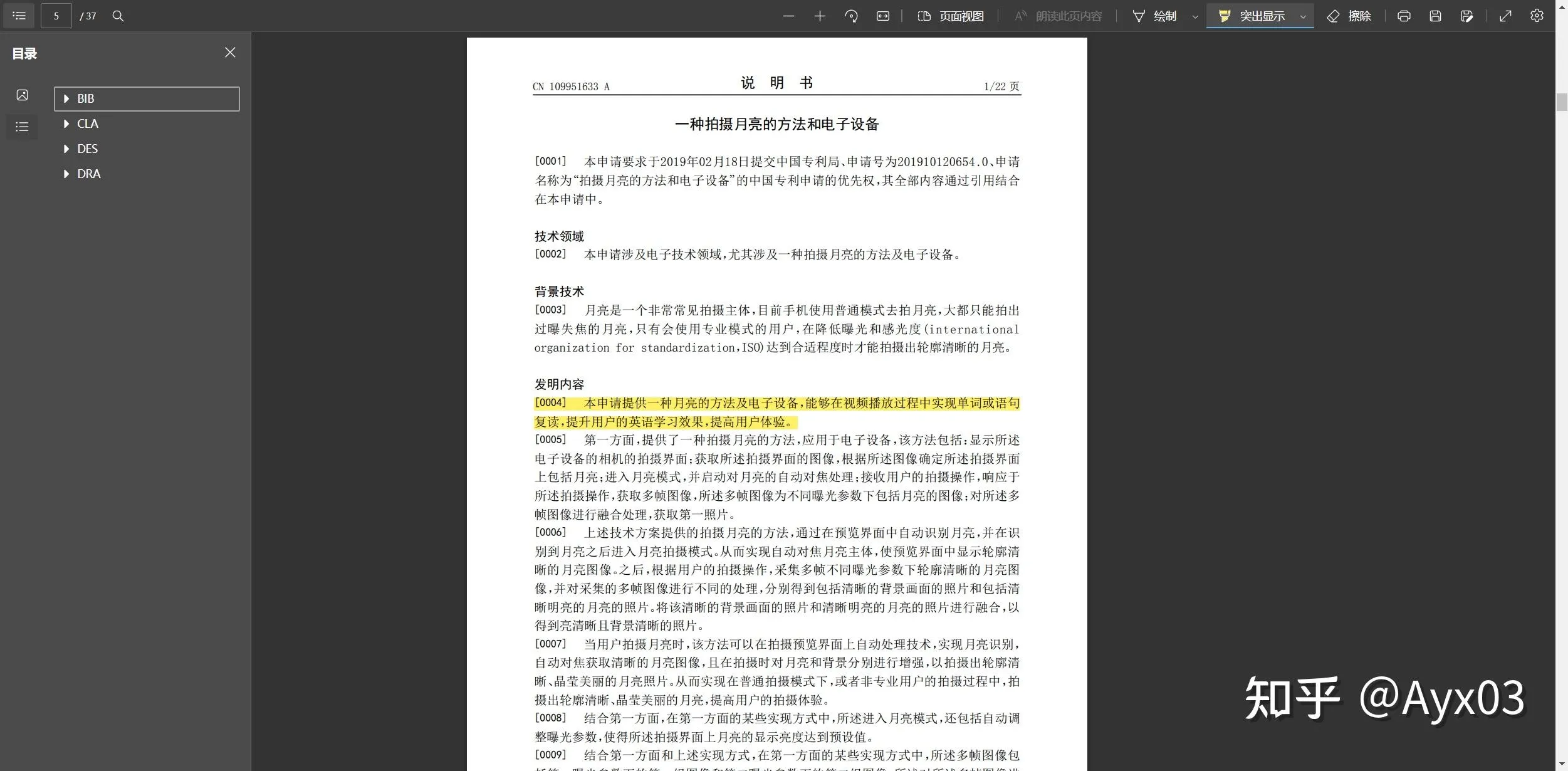 月亮专利