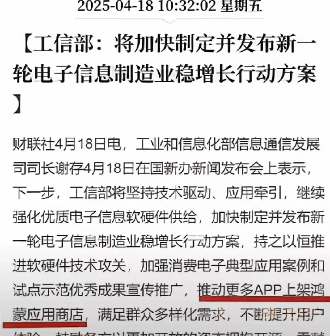 鸿蒙造谣