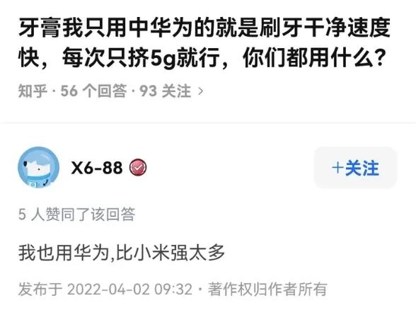 5G牙膏4