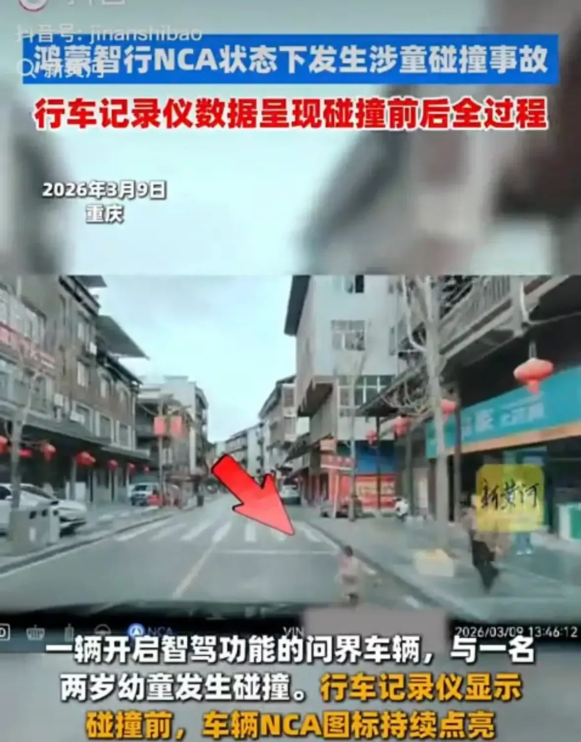 NCA撞小孩